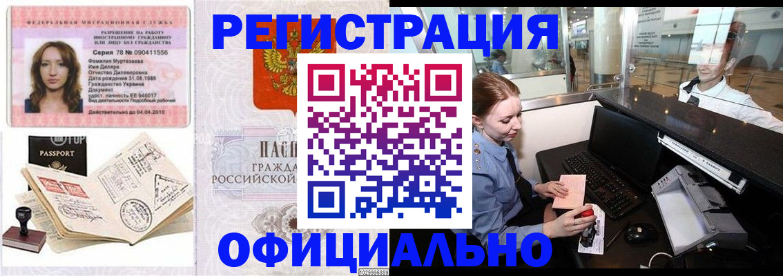 временная регистрация купить в Высоковске
