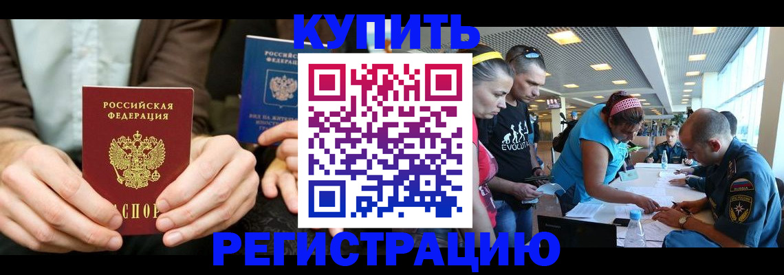 временная прописка в Высоковске
